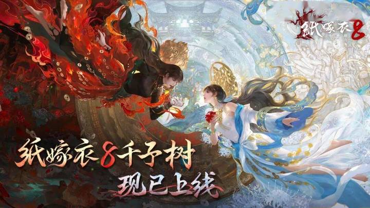 积累多年的纸嫁衣系列,为何突然毁于一旦?