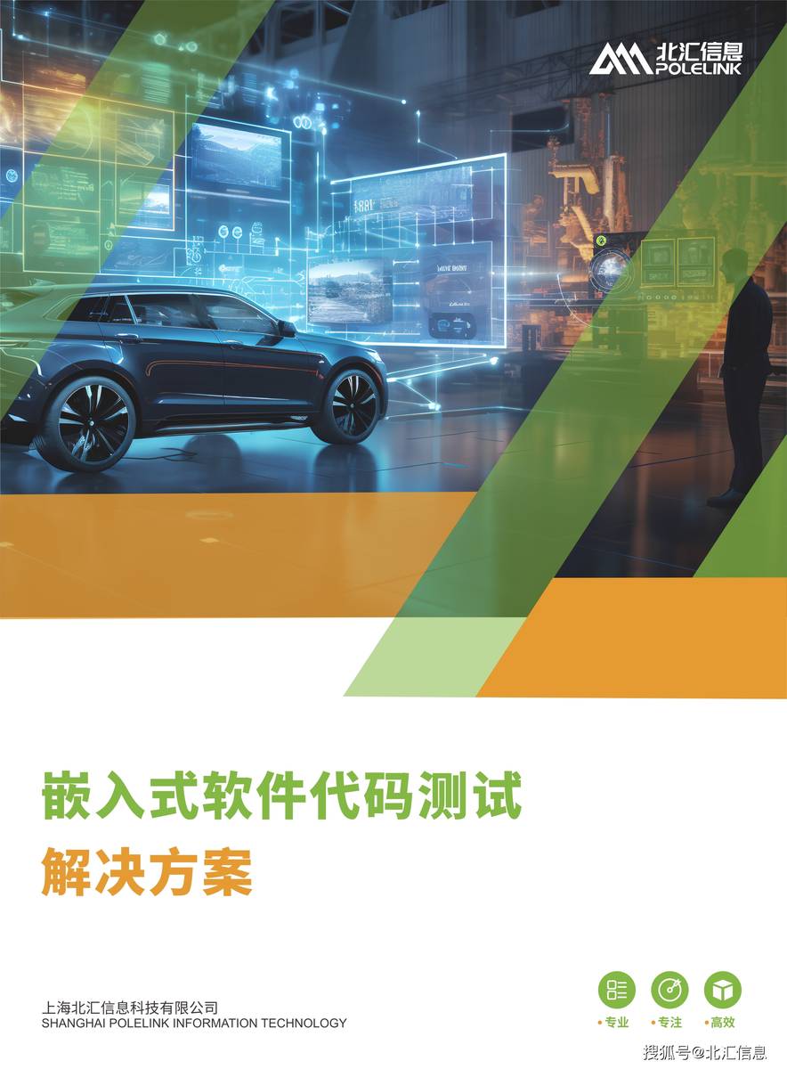 嵌入式软件代码测试解决方案