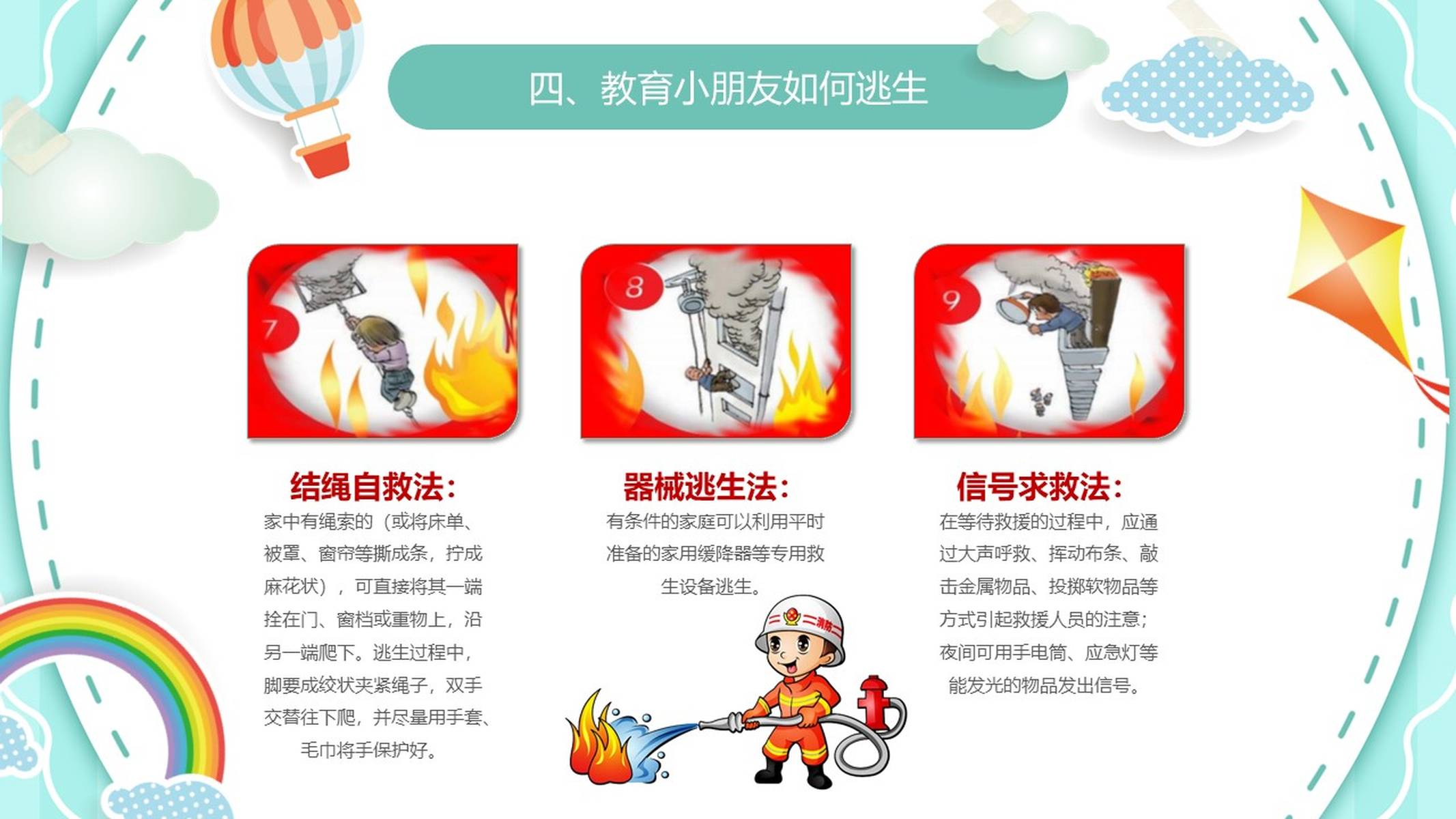 小学幼儿园消防安全防火教育ppt课件#安全教育