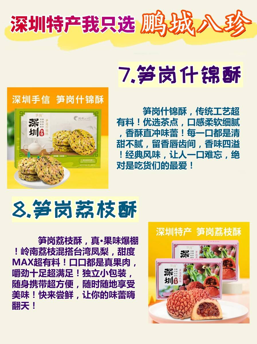 深圳特产排行榜：品质之选，领略深港两地魅力