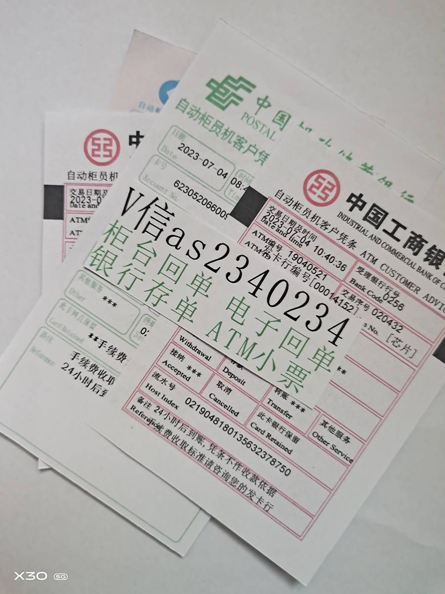 柜台回单，转账小票