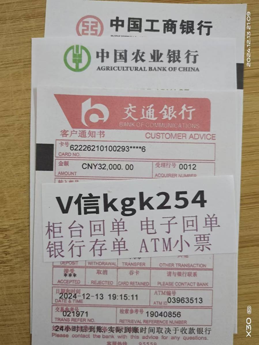 柜台回单，转账小票