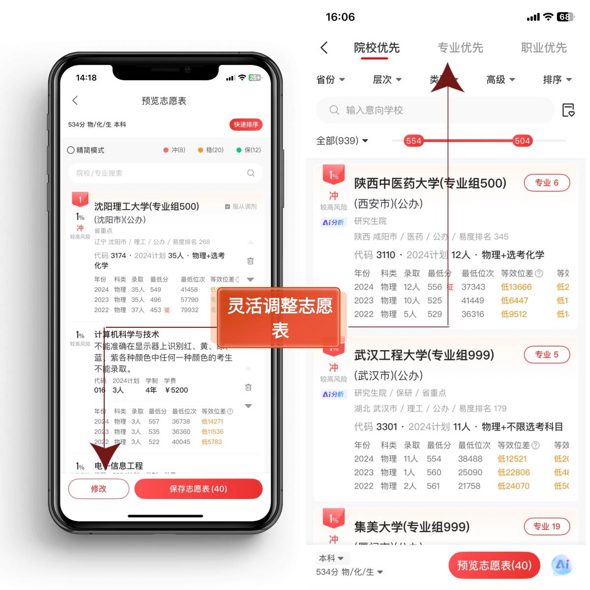 优志愿教程：一键填报，快速生成填报方案