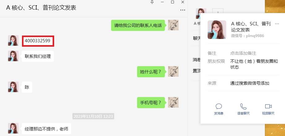 可以凭手机号找到人吗微信聊天记录