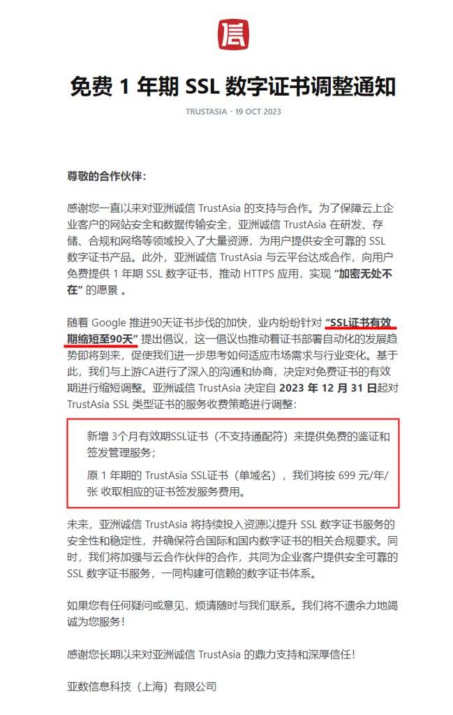 HTTPS免费证书打折