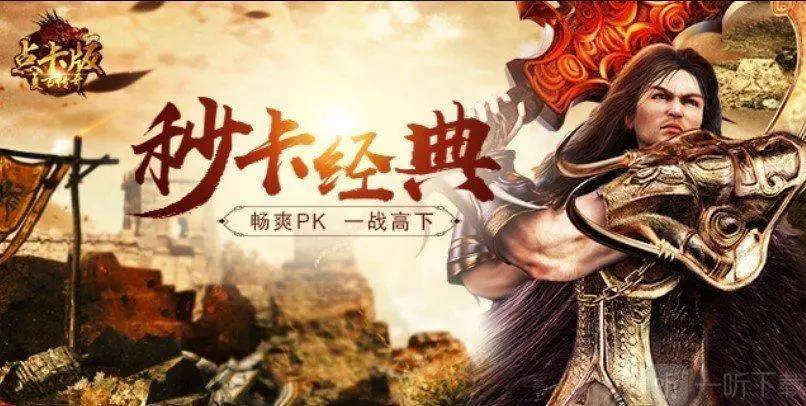 复古传奇手游|2023最受欢迎的1.76版本传奇