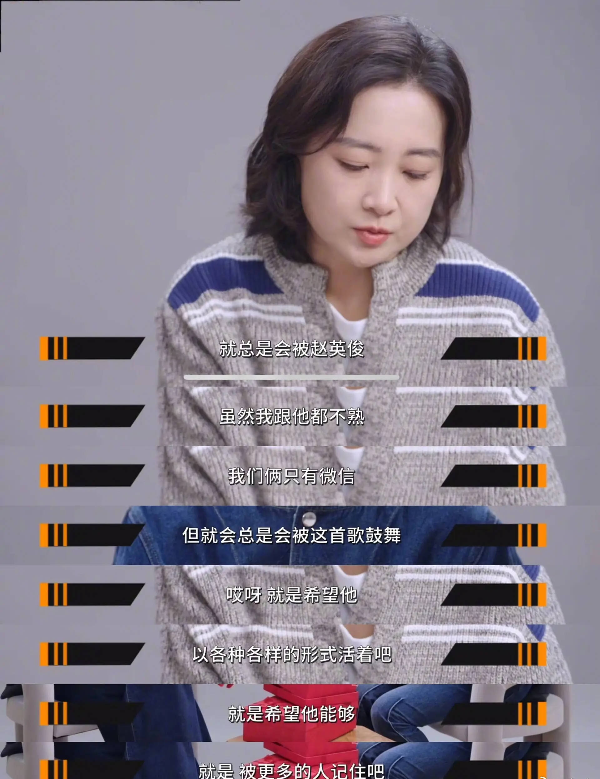 贾玲采访谈及赵英俊：希望他以各种各样的形式活着