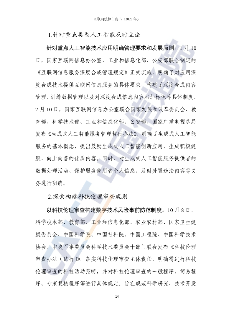 互联网法律白皮书（2023年）-46页下载