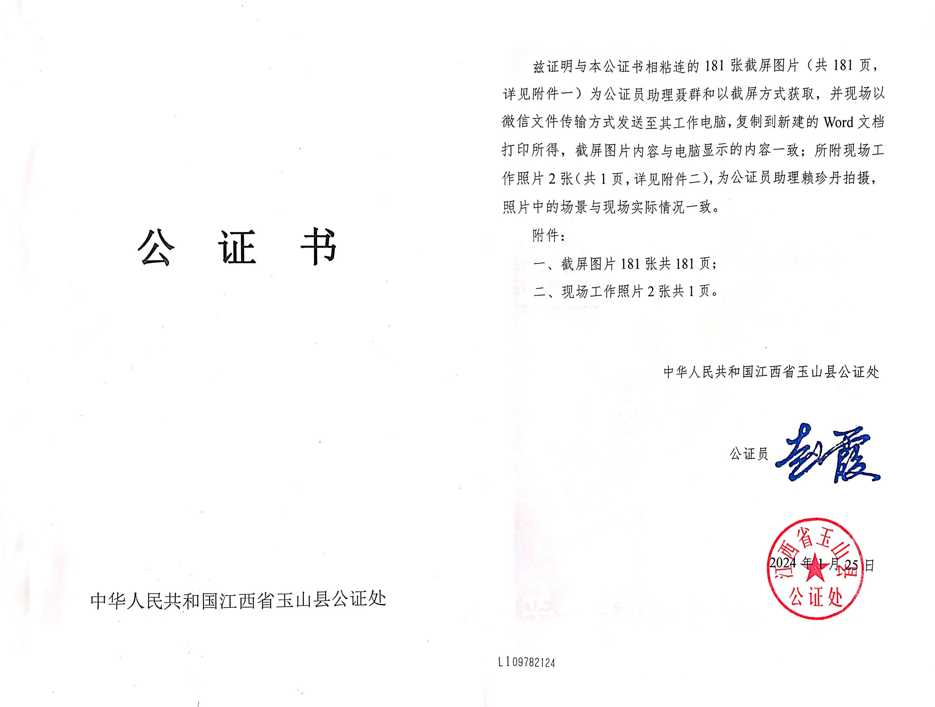 处全程参与，并提供相应的公证文件，以保证提名过程公平、公正、公开。