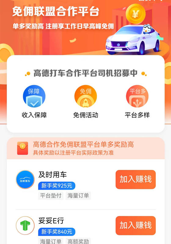 私家车怎么注册网约车平台账号
