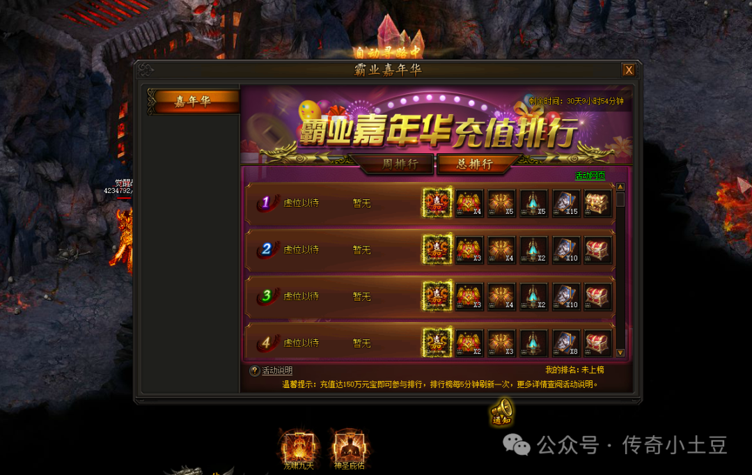 传奇霸业：龙年嘉年华活动