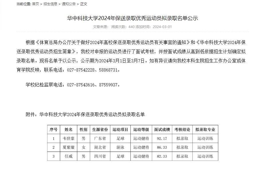 韦世豪被华中科技大学保送录取 面试成绩排名第一
