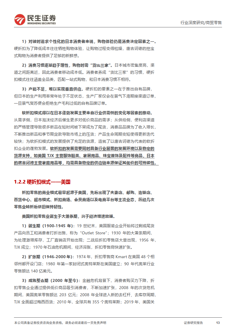 折扣零售框架：海外折扣零售行业穿越周期，探索我国线下折扣零售渠道发展空间(图13)