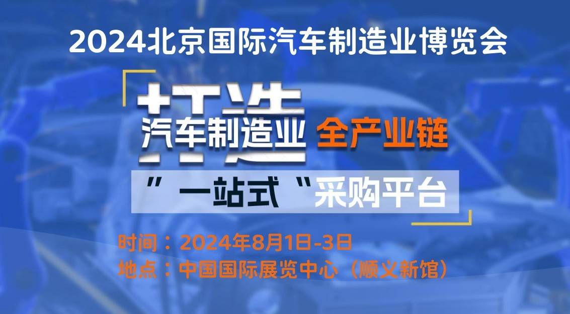 2024北京国际焊接、切割、激光展览会 迈向协作化焊接时代！