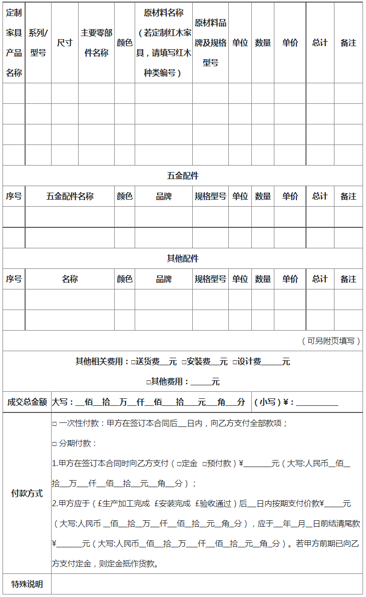 欧博体育下载家具定制合同模板（示范文本）