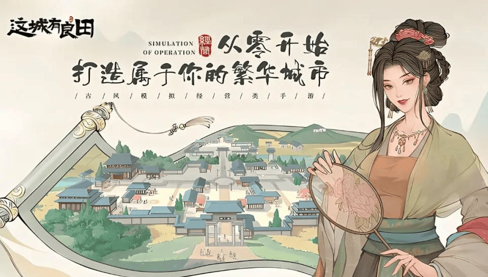 这城有良田宣传图