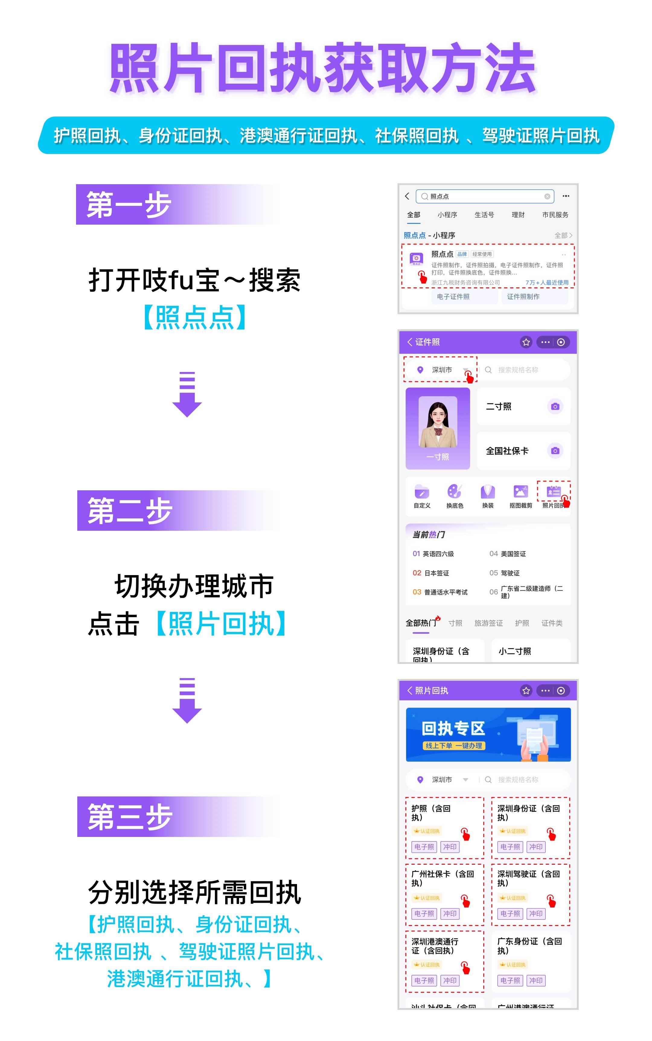 广东省驾驶证回执照如何办理？详细操作流程