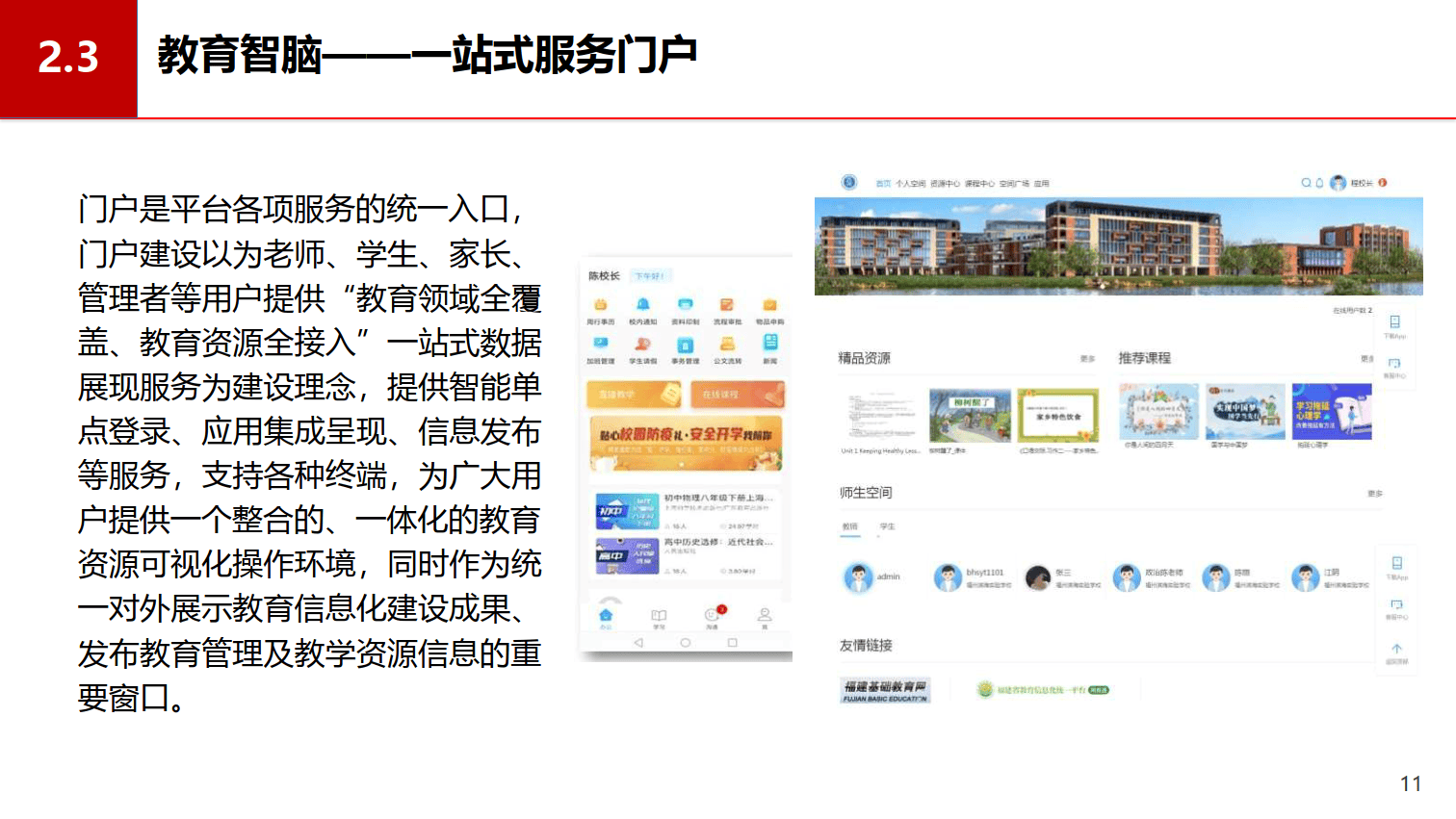 中学智慧校园建设方案