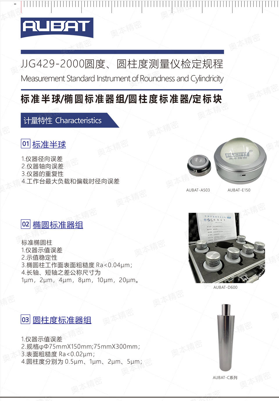 标准半球-椭圆圆柱度标准器-定标块(JJG429-2000圆度、圆柱度测量仪检定规程)