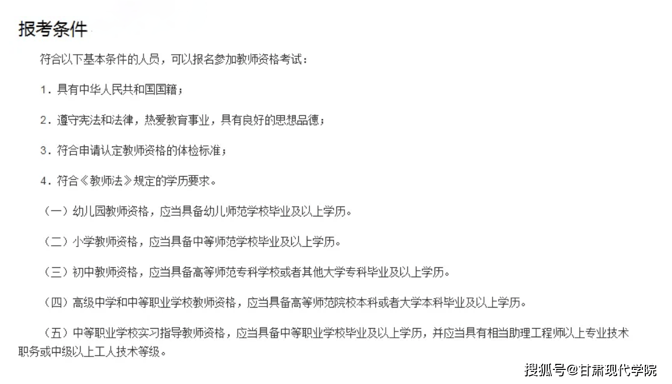 自考学历可以报名中小学教师资格证吗？