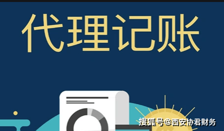 万博max体育注册西安碑林万博max体育官方网站区注册公司代理记账(图2)