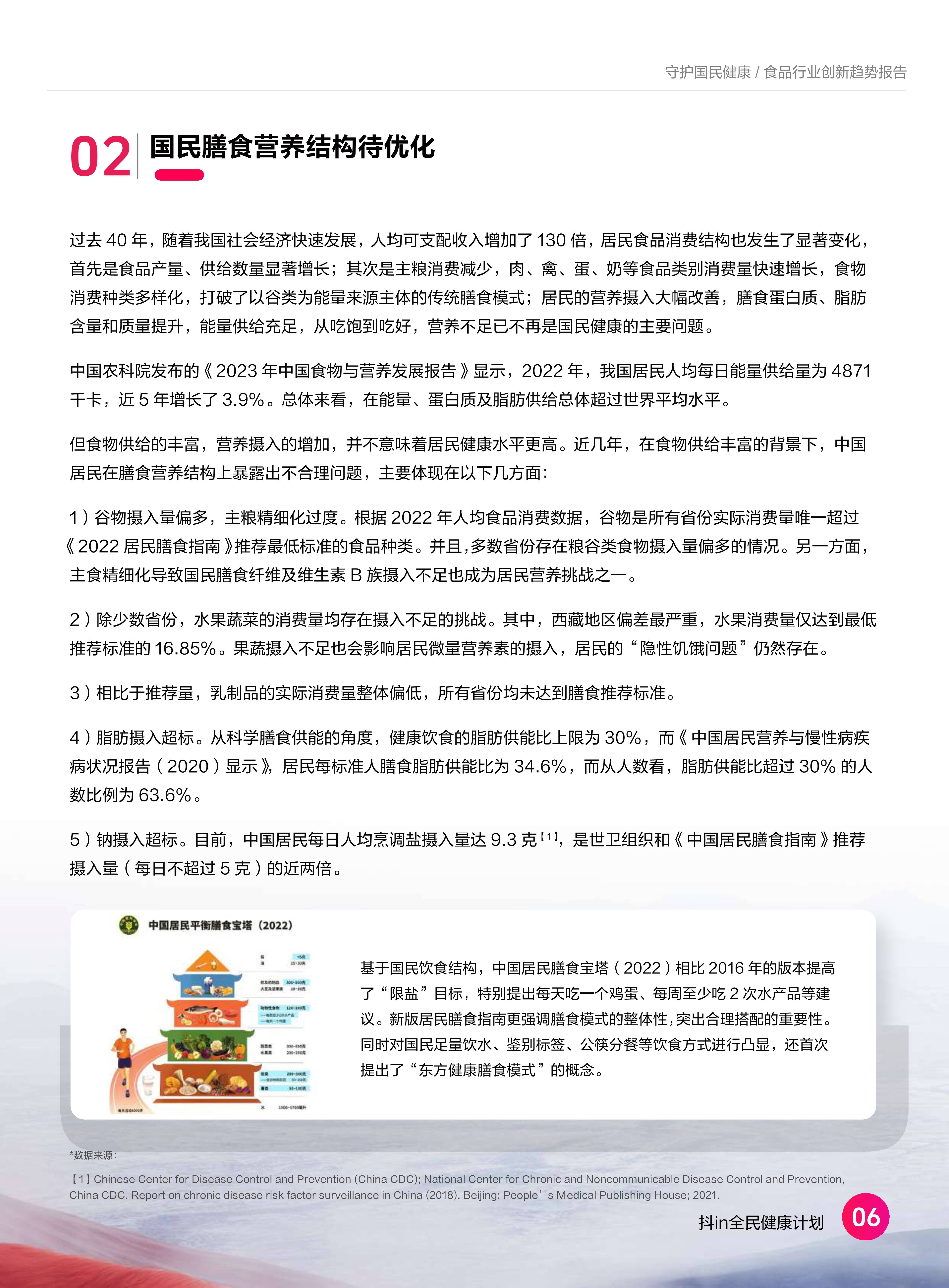 🌸新华网 【2024新澳门彩4949资料】|国家卫生健康委印发《居民体重管理核心知识（2024年版）》  第4张