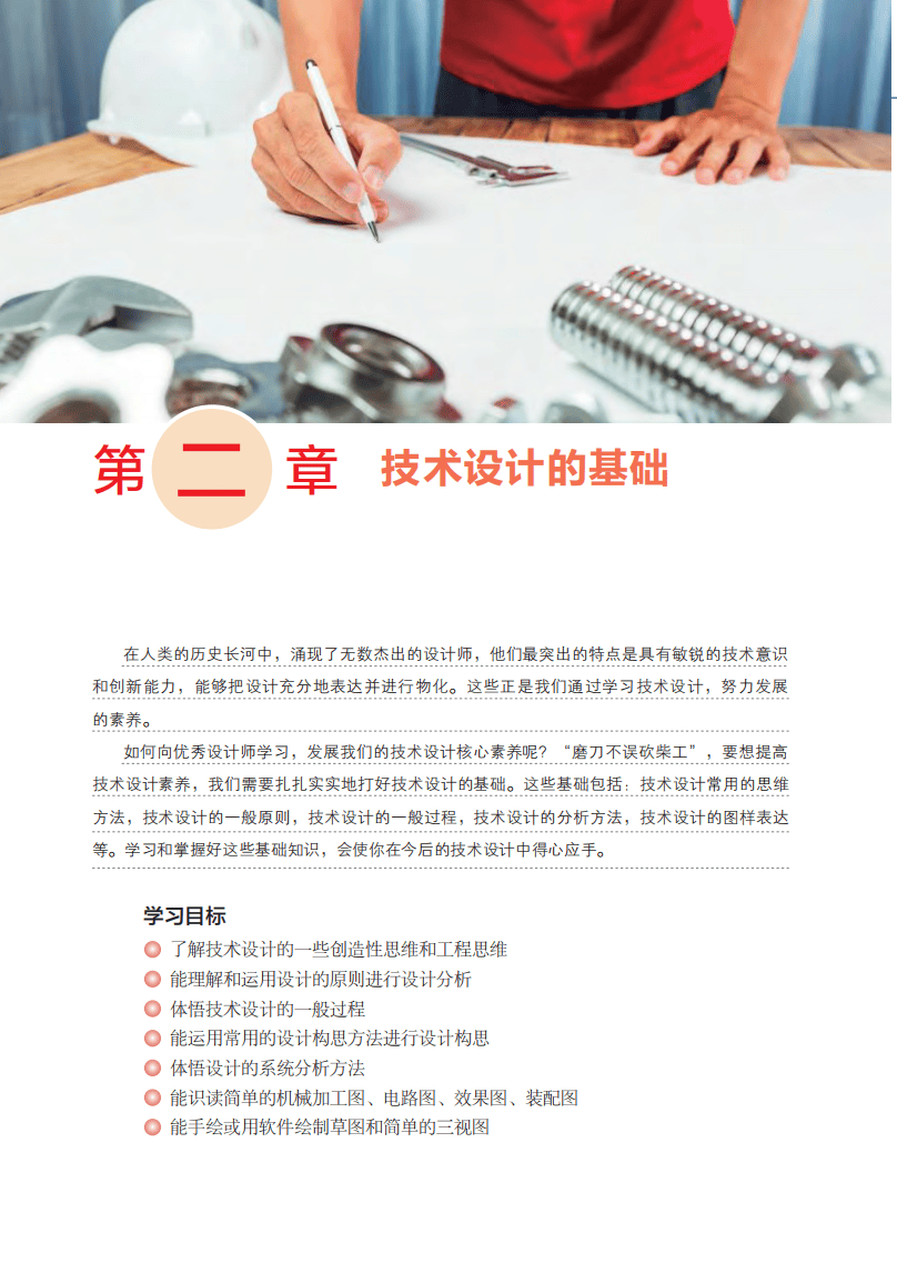 粤教粤科版高中通用技术必修电子课本《技术与设计1》