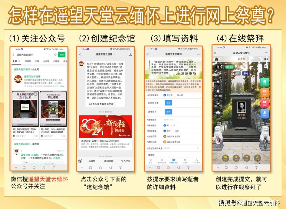 如何网上祭奠逝去的亲人，让距离不再成为怀念亲人的阻碍