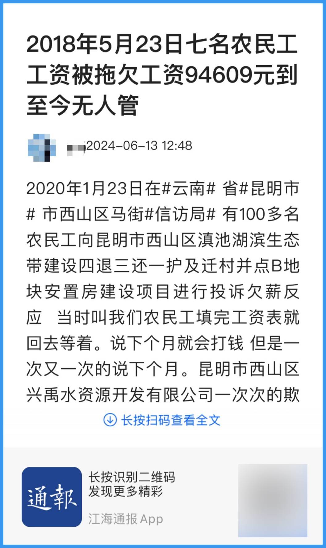 拖欠农民工工资？网民向江海通报投诉云南昆明一安置房项目