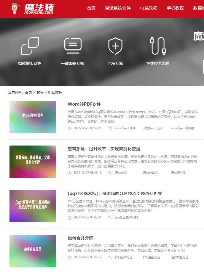 网站如何通过seo优化提升排名？魔法猪教你