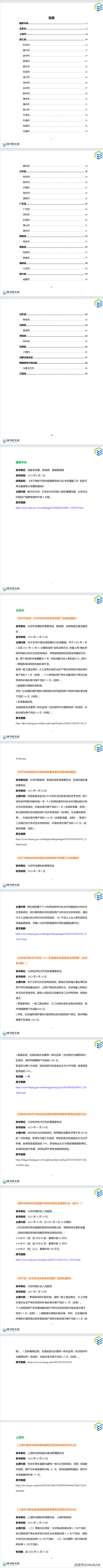 最高补贴1亿元！共计92个补贴政策！2024光伏项目最新补贴政策汇编！