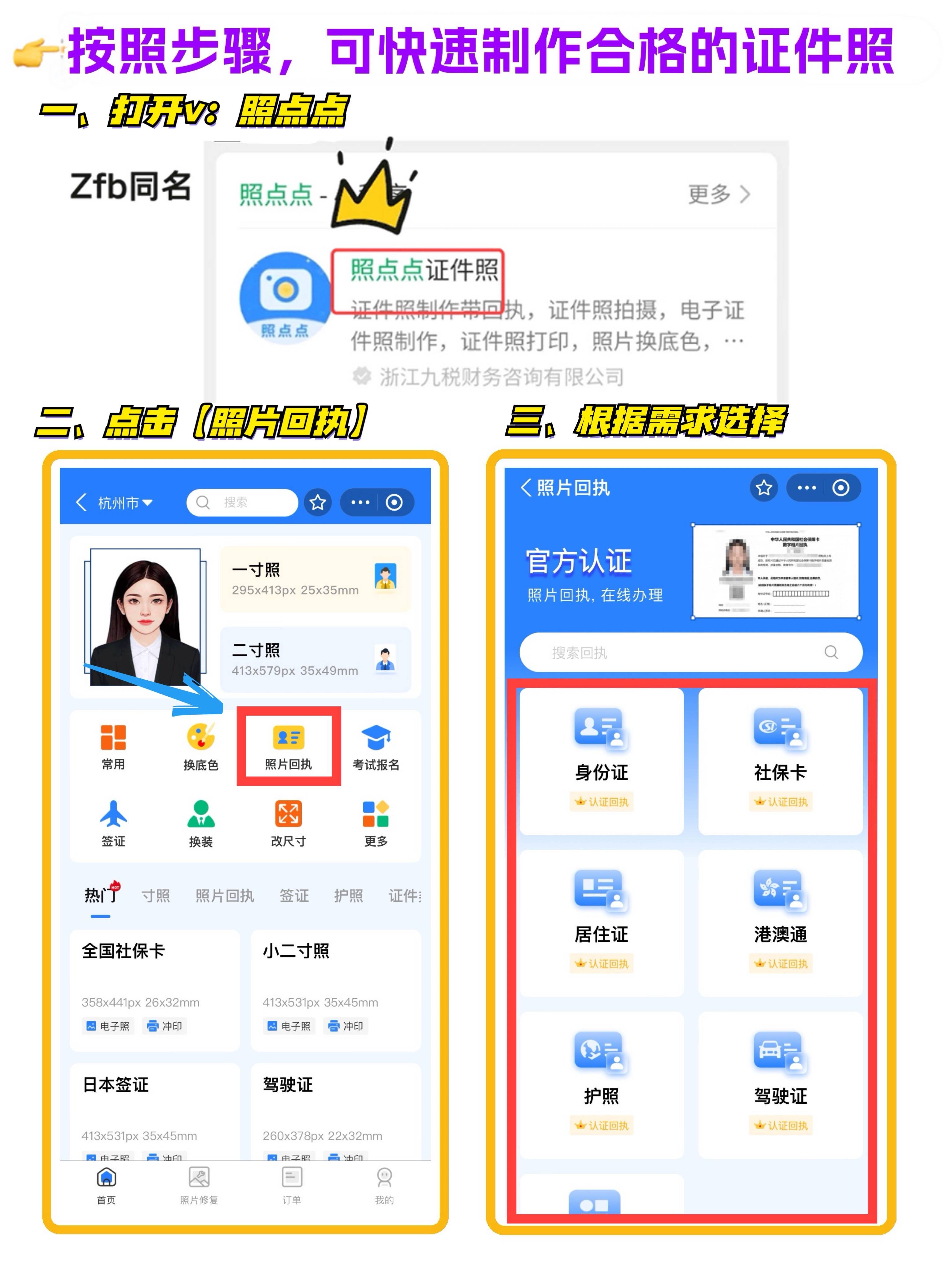 证件照回执如何免费生成？在线制作方法