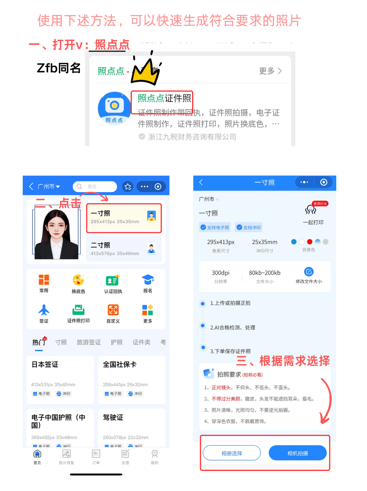 一寸照片的尺寸，一寸证件照电子版怎么弄？