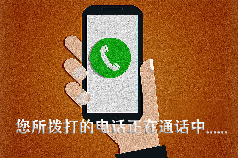 请拨打电话怎么说 请拨打电话怎么说