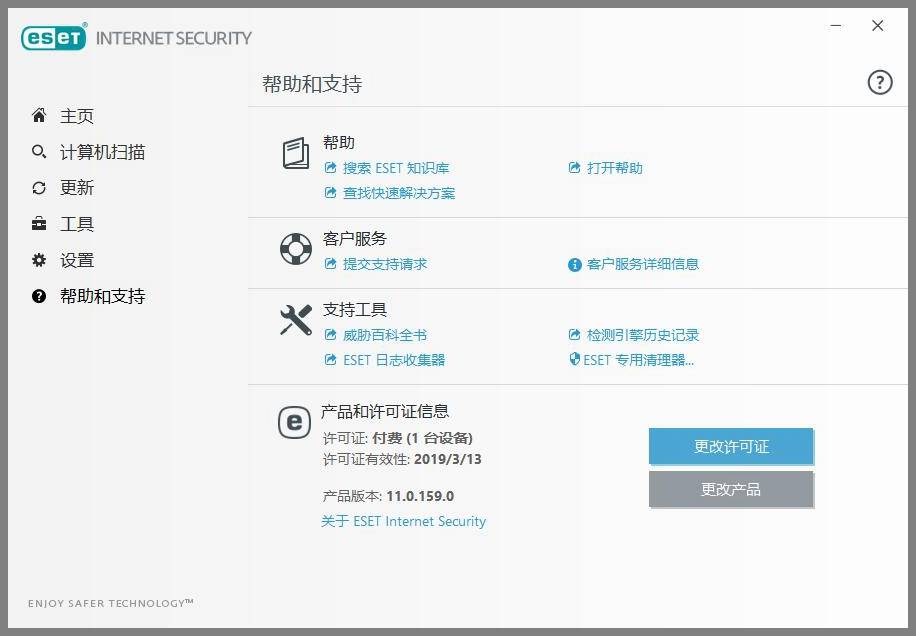 安全病毒防御软件 ESET NOD32 Antivirus v17.2.7 特别版