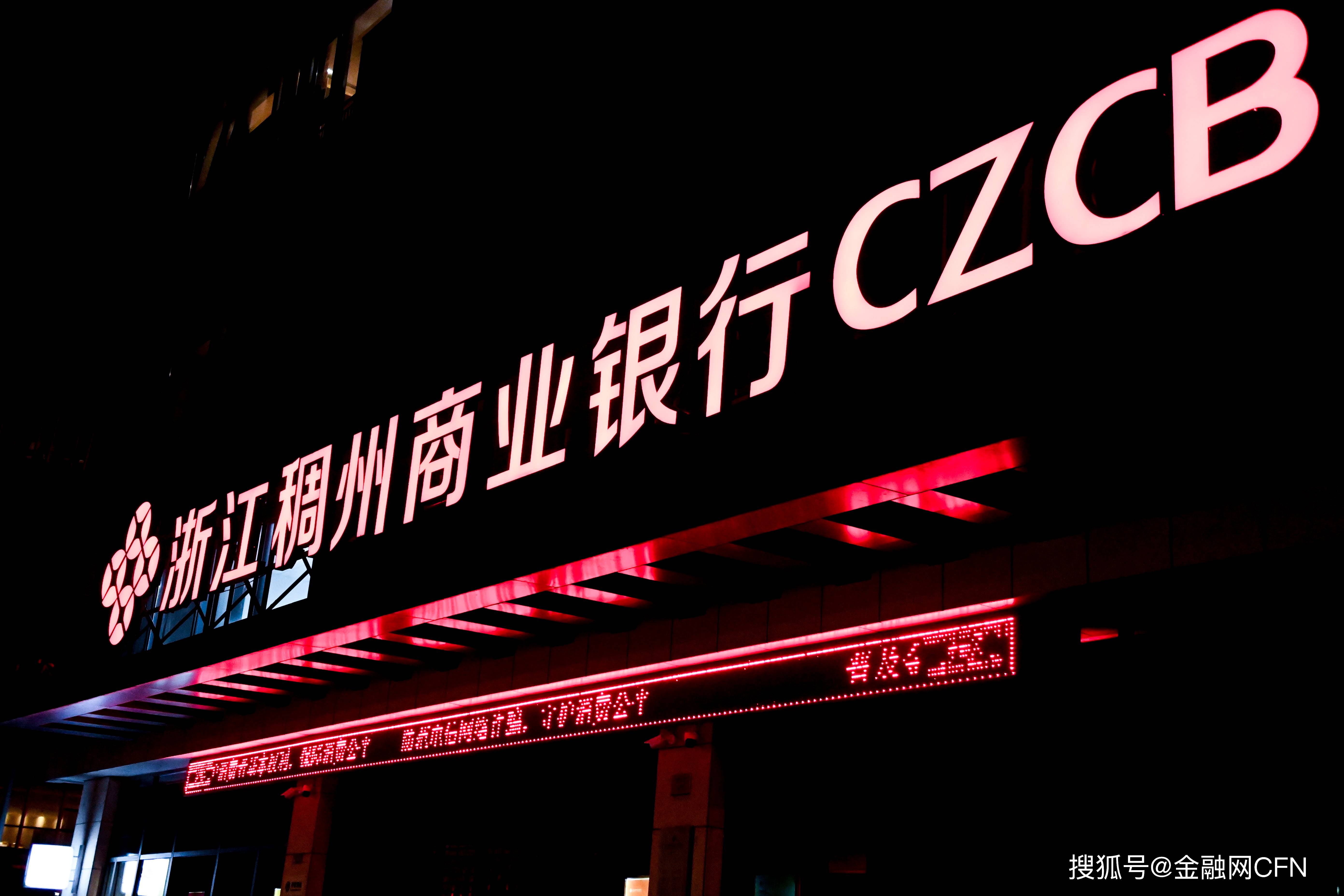 浙江稠州商业银行涉14宗罪