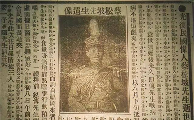 风云人物：蔡松坡与小凤仙的纠葛