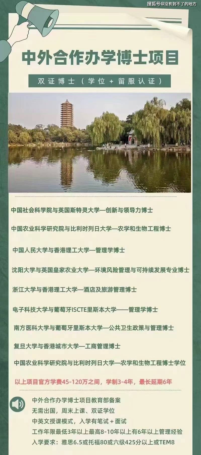 中外合作办学博士是在职的吗?
