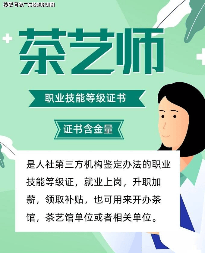 2024年广东省茶艺师培训：探寻茶艺之道，领略岭南风情