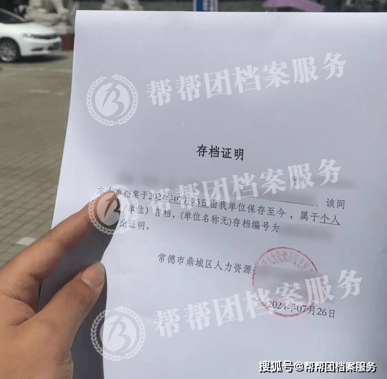 单位要存档证明怎么办