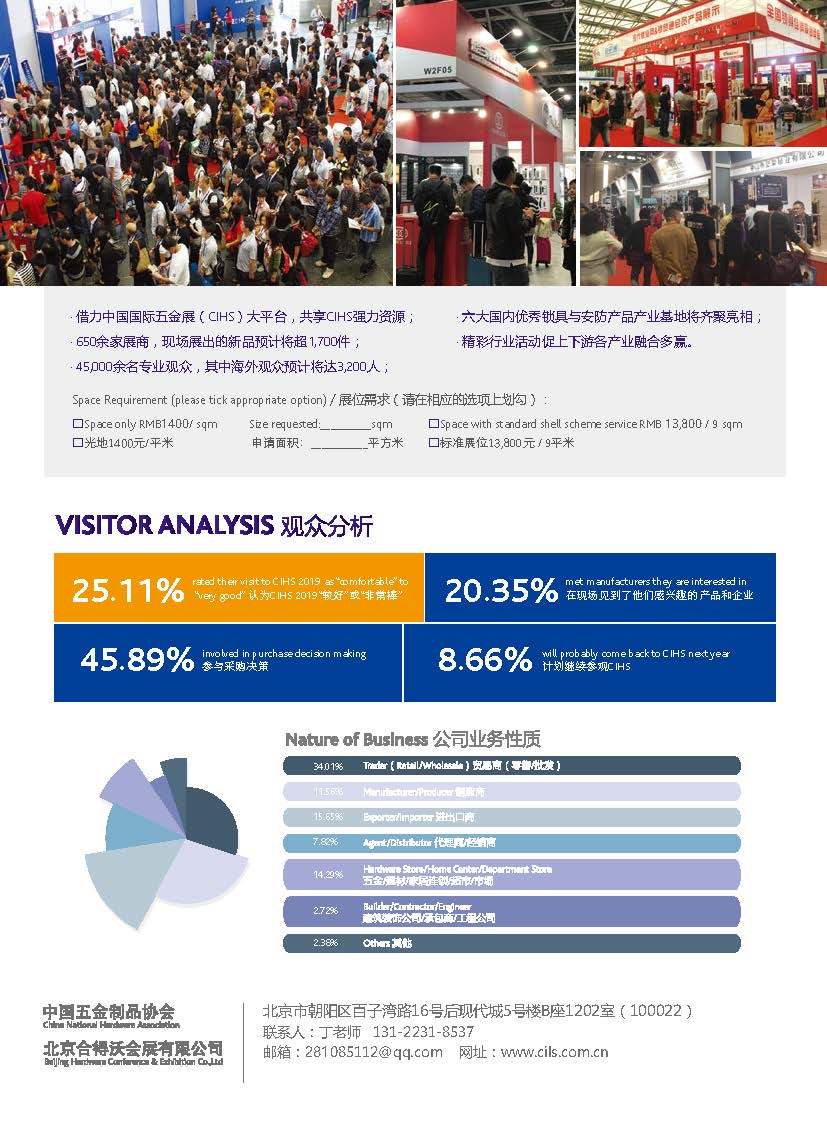 2024上海中国国际锁具安全门业产品展：10 月 21  23 日解锁安全密码(图2)