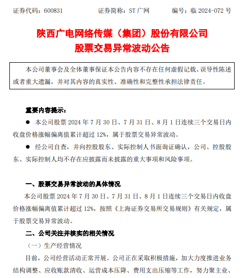 ST广网最新索赔消息，发布股票交易异常波动公告，索赔征集中