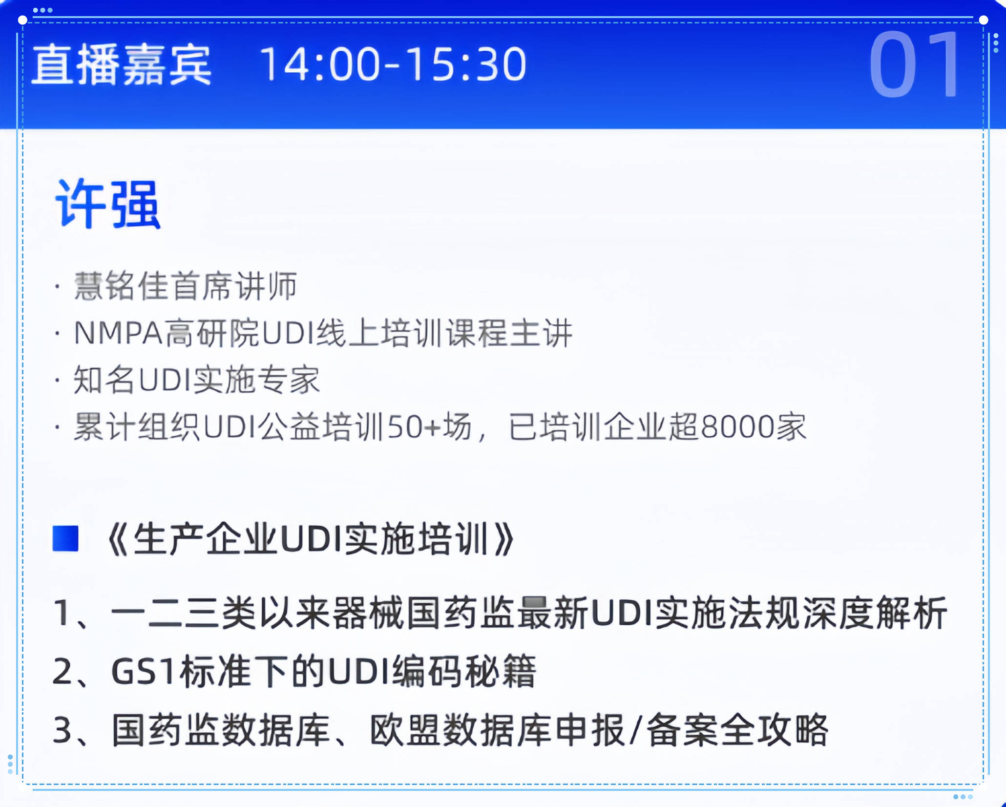 2024年7月1日全面实施——医疗器械企业在UDI政策实施中的转型之路