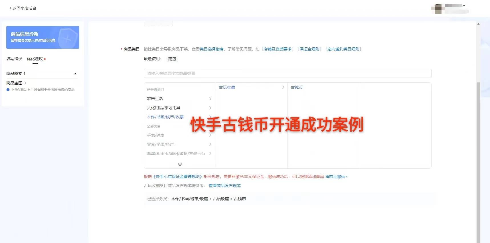 快手卖古钱币办什么营业执照
