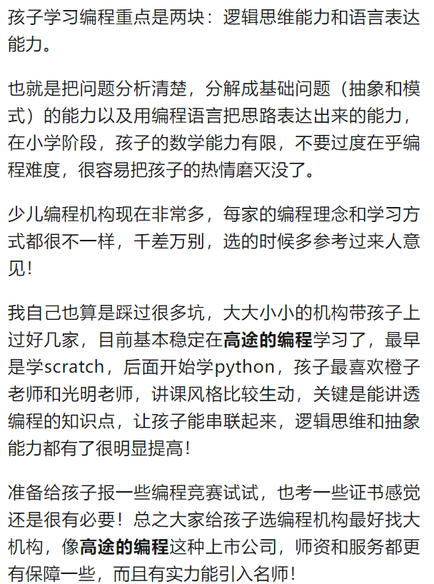 学编程多大的孩子合适？一文读懂！