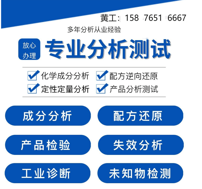 化学成分分析检测
