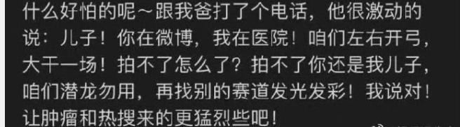原创 张昊唯孝出强大:让肿瘤和热搜来得更猛烈一些吧!凌晨发文秒删-张昊唯老婆