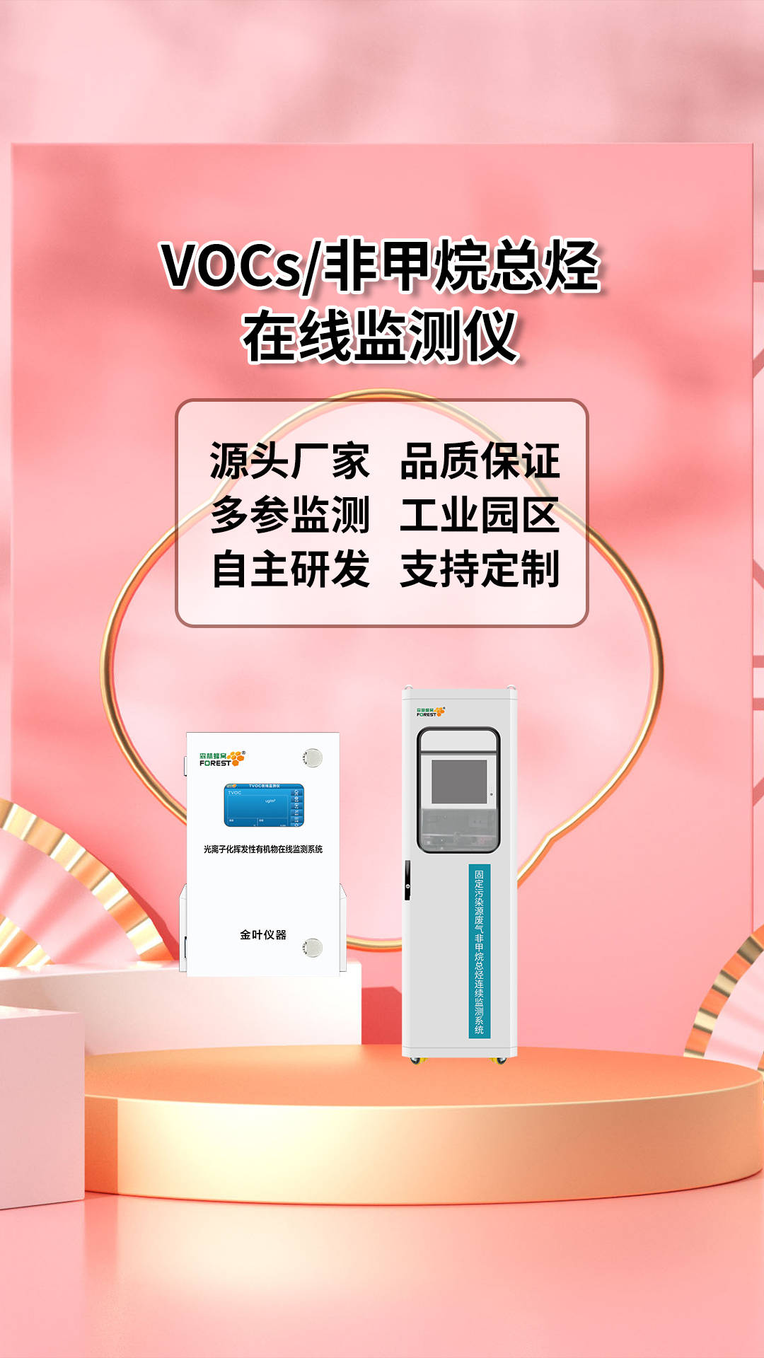 无组织排放VOC在线监测仪，如何助力VOC治理？