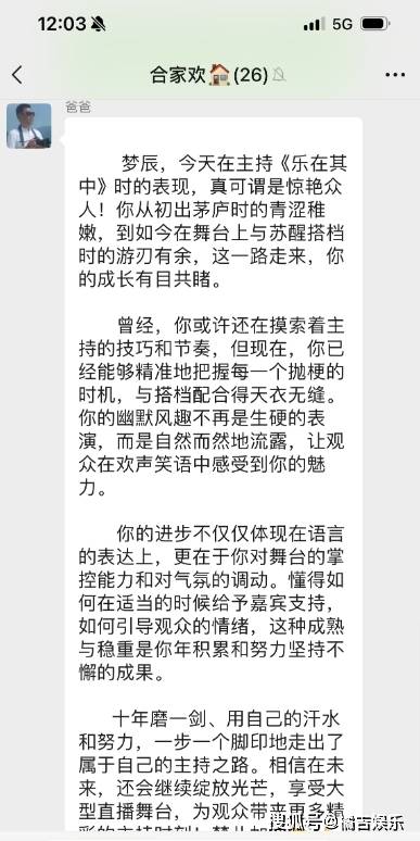 沈梦辰家族群有71个人，沈梦辰晒她爸爸在家族群里发的长文