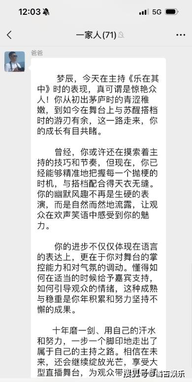 沈梦辰家族群有71个人，沈梦辰晒她爸爸在家族群里发的长文